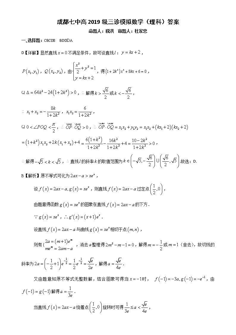 成都七中高2019级数学(理)三诊模拟 答案1第1页