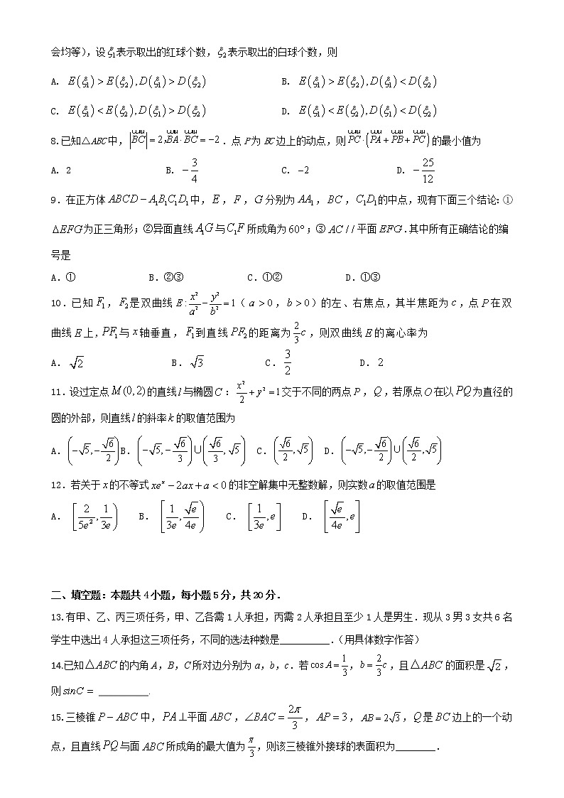 成都七中高2019级数学(理)三诊模拟 试卷1第2页
