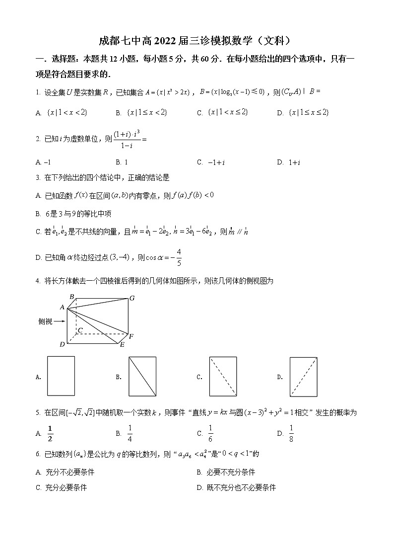 精品解析：四川省成都市第七中学2022届高三下学期三诊模拟考试数学（文）试题（原卷版）第1页