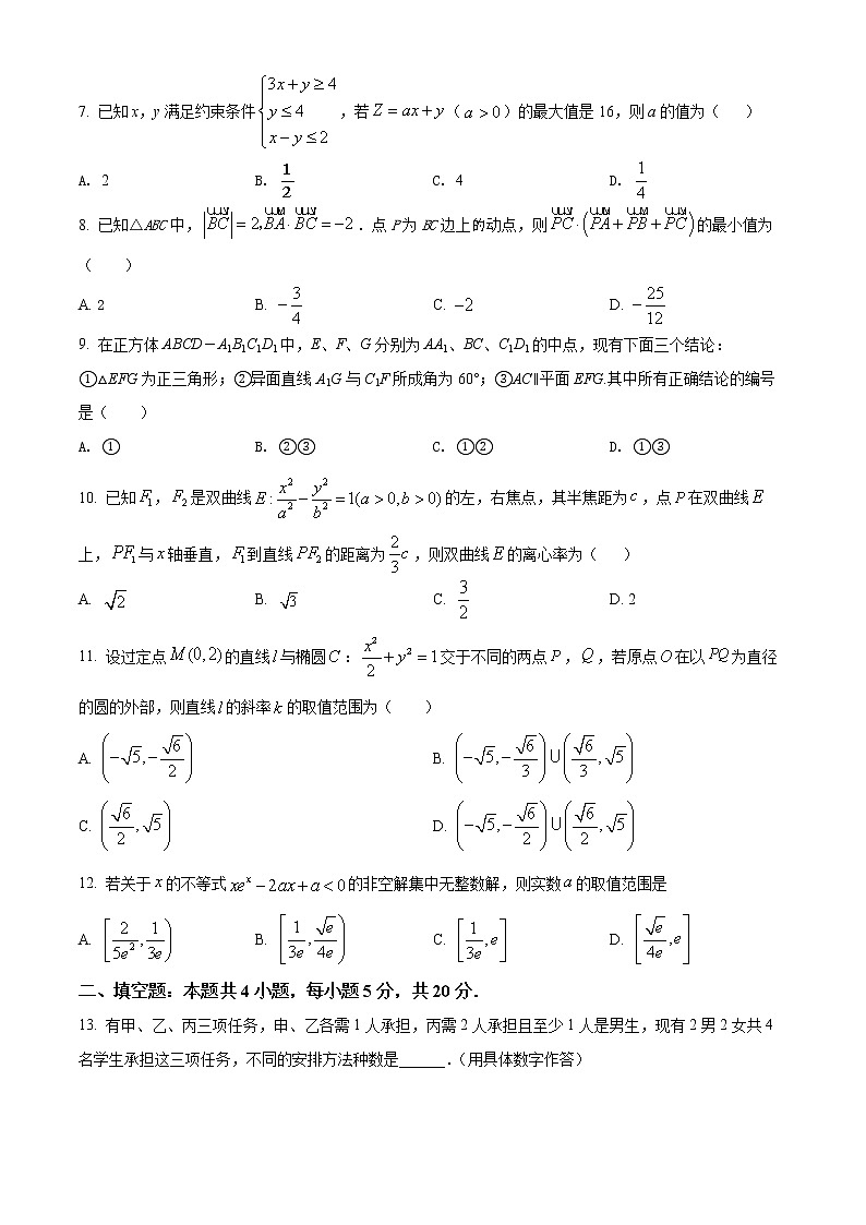 精品解析：四川省成都市第七中学2022届高三下学期三诊模拟考试数学（文）试题（原卷版）第2页