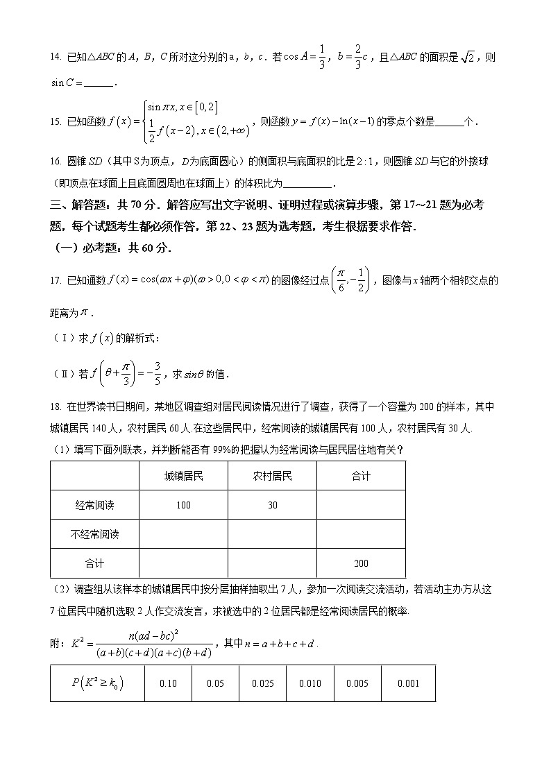 精品解析：四川省成都市第七中学2022届高三下学期三诊模拟考试数学（文）试题（原卷版）第3页