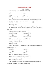高中数学人教A版 (2019)必修 第一册2.2 基本不等式达标测试