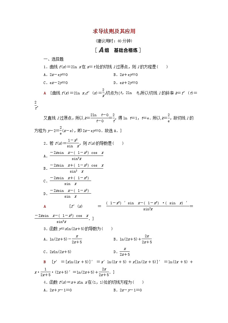 新人教B版高中数学选择性必修第三册课后练习14求导法则及其应用含解析第1页