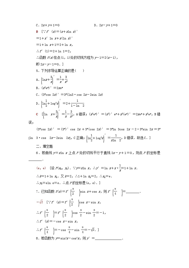新人教B版高中数学选择性必修第三册课后练习14求导法则及其应用含解析第2页