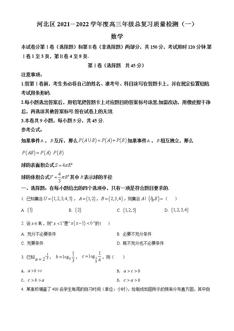 2022届天津市河北区高三（下）总复习质量检测（一）数学试题及答案01