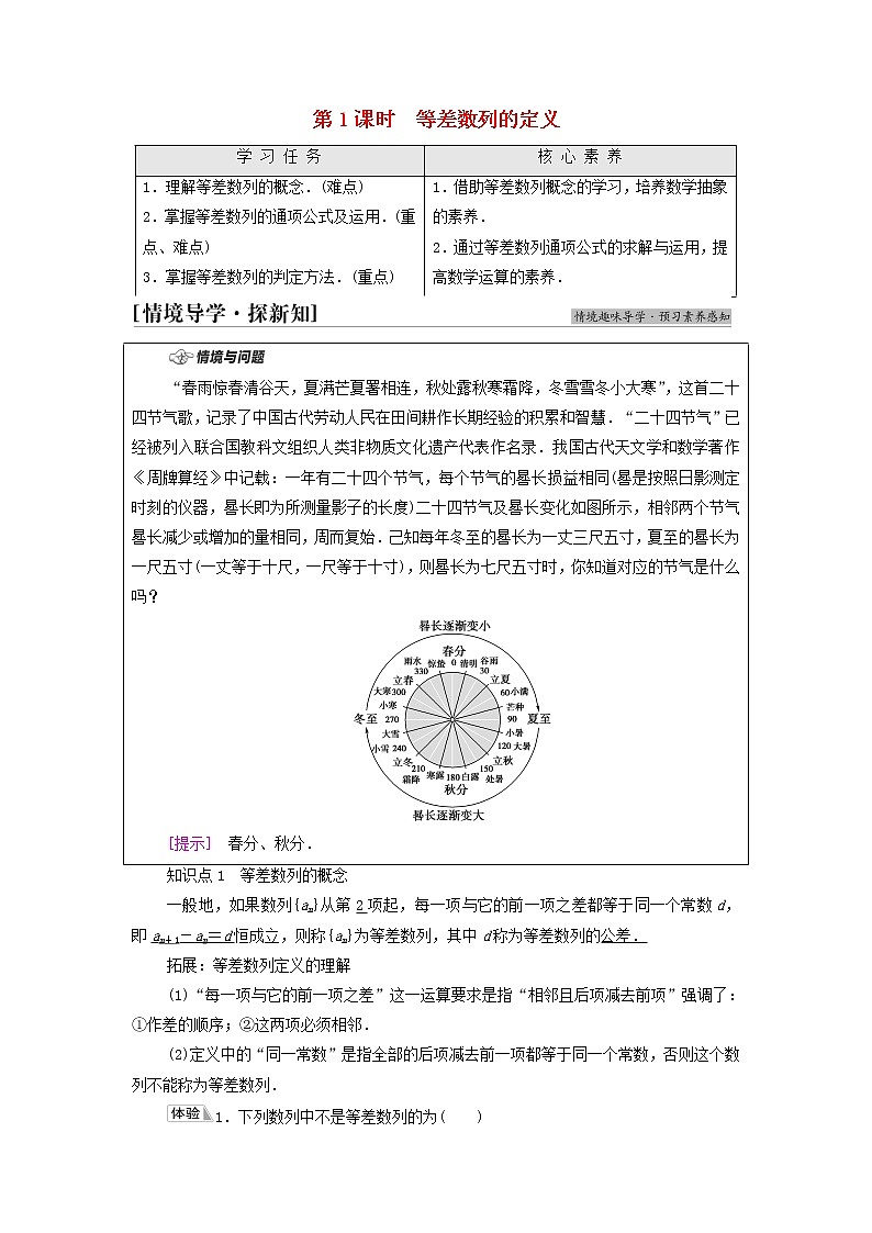 新人教B版高中数学选择性必修第三册第5章数列2.1第1课时等差数列的定义学案01