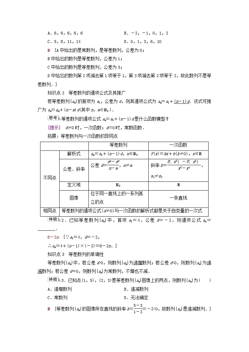新人教B版高中数学选择性必修第三册第5章数列2.1第1课时等差数列的定义学案02