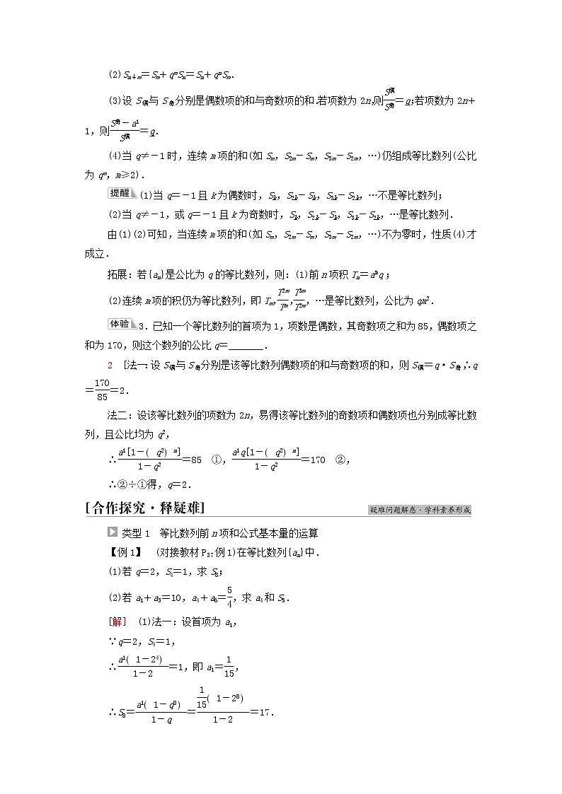 新人教B版高中数学选择性必修第三册第5章数列3.2等比数列的前n项和学案03