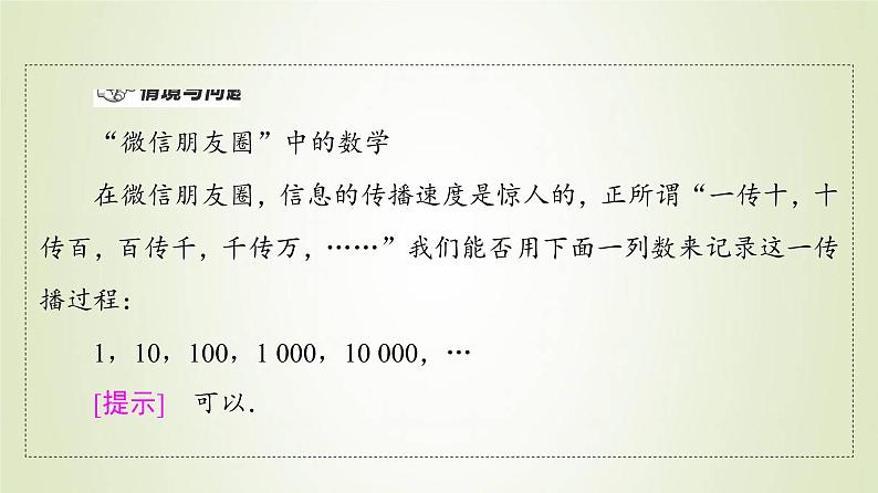 新人教B版高中数学选择性必修第三册第5章数列1.1数列的概念课件04