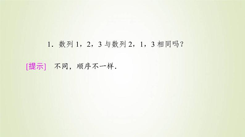 新人教B版高中数学选择性必修第三册第5章数列1.1数列的概念课件06