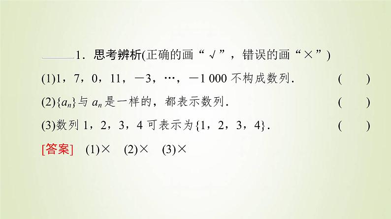 新人教B版高中数学选择性必修第三册第5章数列1.1数列的概念课件08