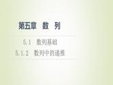 新人教B版高中数学选择性必修第三册第5章数列1.2数列中的递推课件