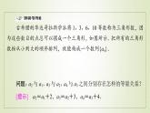 新人教B版高中数学选择性必修第三册第5章数列1.2数列中的递推课件
