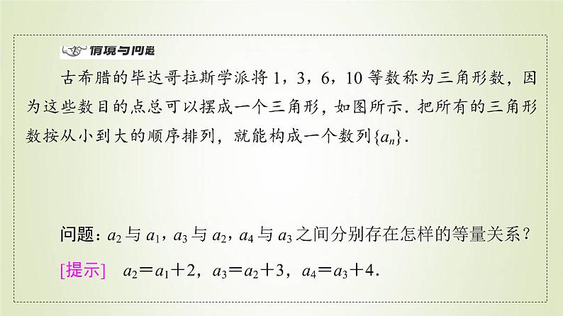 新人教B版高中数学选择性必修第三册第5章数列1.2数列中的递推课件04
