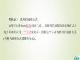 新人教B版高中数学选择性必修第三册第5章数列1.2数列中的递推课件