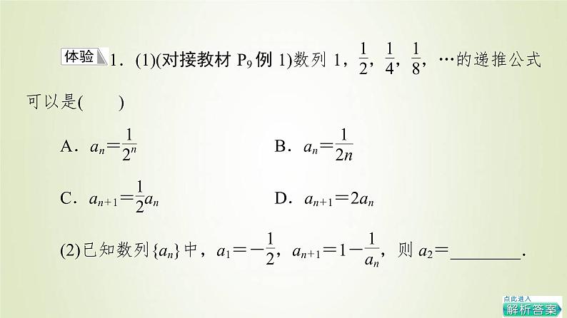 新人教B版高中数学选择性必修第三册第5章数列1.2数列中的递推课件08