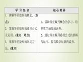 新人教B版高中数学选择性必修第三册第5章数列2.1第1课时等差数列的定义课件