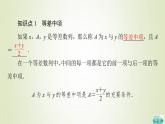 新人教B版高中數(shù)學選擇性必修第三冊第5章數(shù)列2.1第2課時等差數(shù)列的性質(zhì)課件