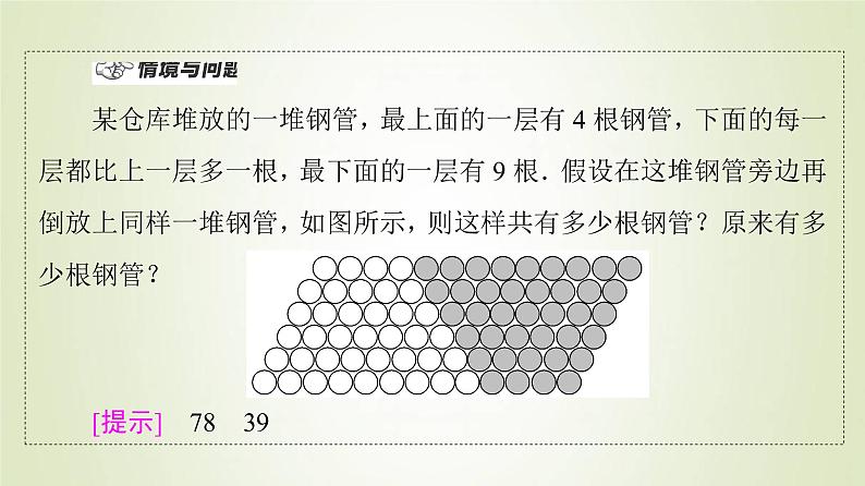 新人教B版高中数学选择性必修第三册第5章数列2.2等差数列的前n项和课件04