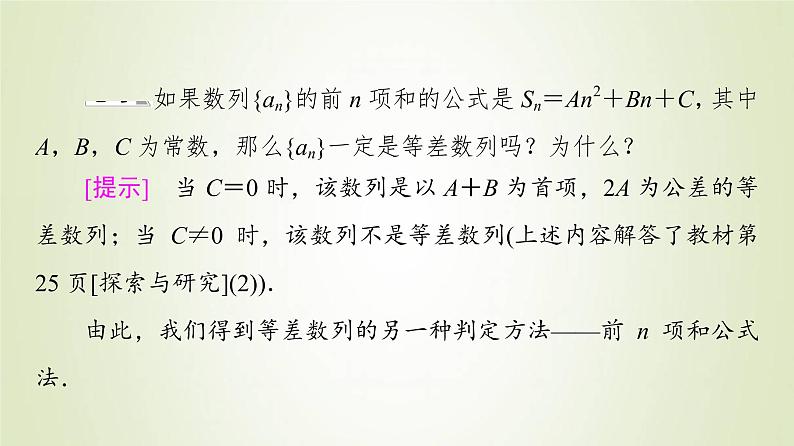 新人教B版高中数学选择性必修第三册第5章数列2.2等差数列的前n项和课件06