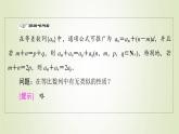 新人教B版高中数学选择性必修第三册第5章数列3.1第2课时等比数列的性质课件