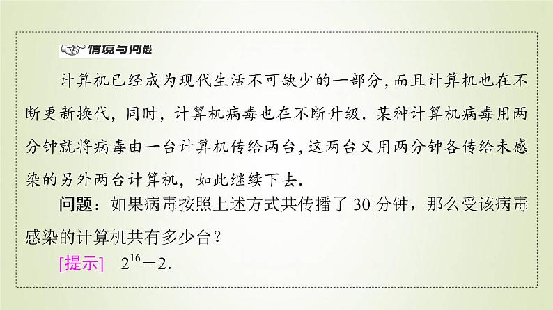 新人教B版高中数学选择性必修第三册第5章数列3.2等比数列的前n项和课件04