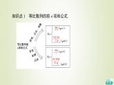 新人教B版高中数学选择性必修第三册第5章数列3.2等比数列的前n项和课件