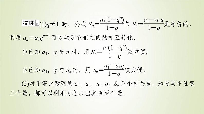 新人教B版高中数学选择性必修第三册第5章数列3.2等比数列的前n项和课件07