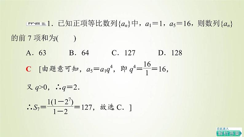 新人教B版高中数学选择性必修第三册第5章数列3.2等比数列的前n项和课件08