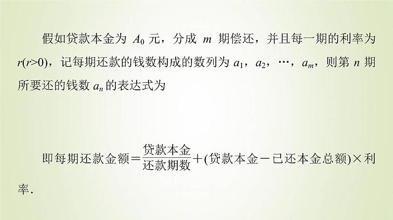 新人教B版高中数学选择性必修第三册第5章数列4数列的应用课件06