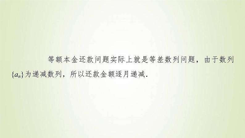 新人教B版高中数学选择性必修第三册第5章数列4数列的应用课件07