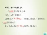 新人教B版高中数学选择性必修第三册第5章数列5数学归纳法课件