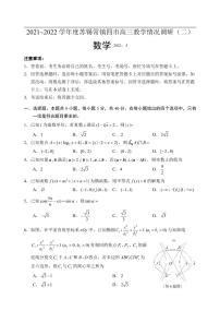 2022届江苏省苏锡常镇四市高三教学情况调研（二）数学试题（含答案）