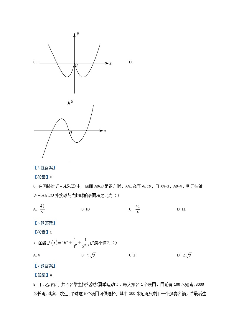 2022十堰高三下学期4月调研试题数学含答案第3页