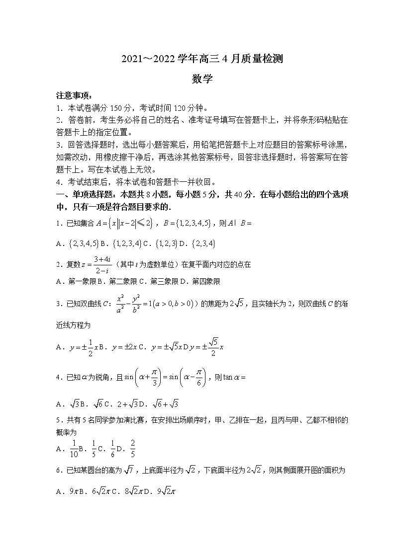 2022衡水高三下学期二模考试数学试题含解析01
