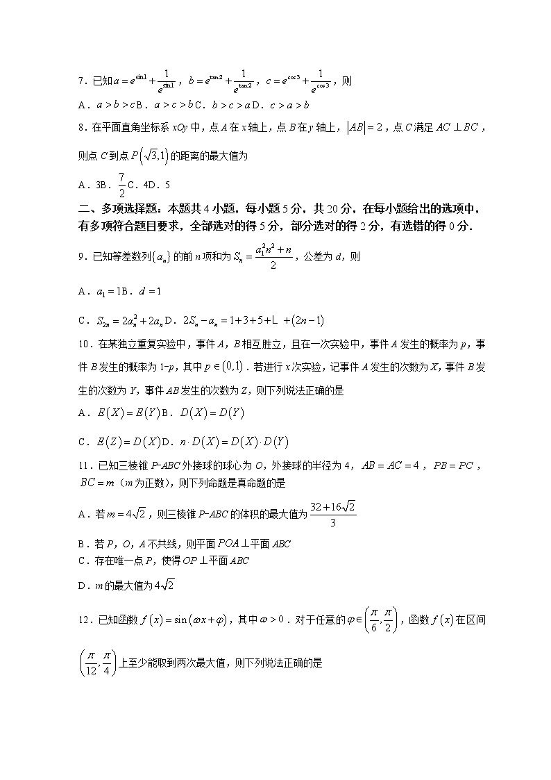 2022衡水高三下学期二模考试数学试题含解析02