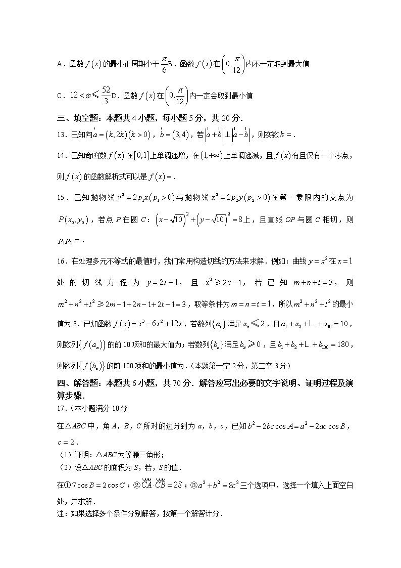 2022衡水高三下学期二模考试数学试题含解析03