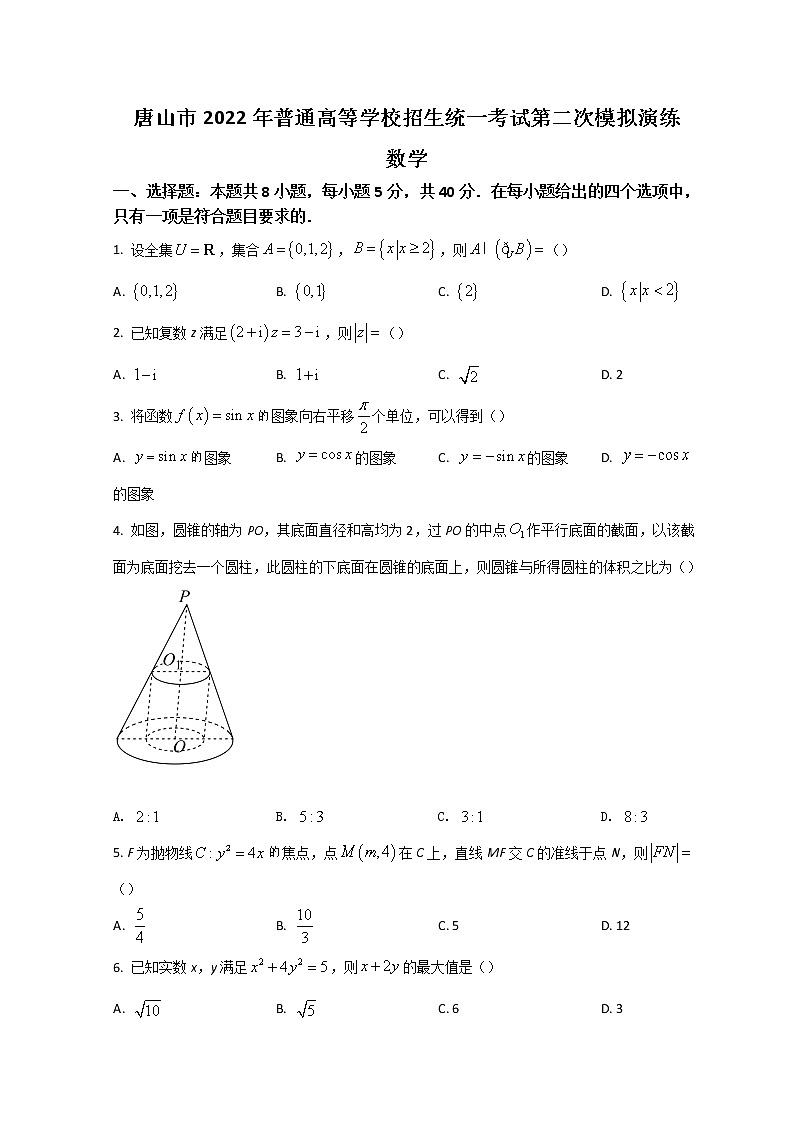 2022唐山高三下学期二模考试数学试题含答案第1页