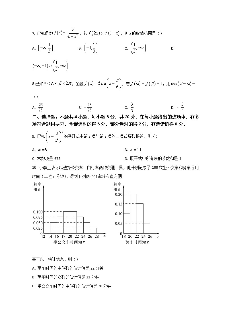 2022唐山高三下学期二模考试数学试题含答案第2页