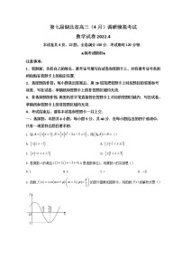 2022湖北省高三下学期4月调研模拟考试（二模）数学含答案