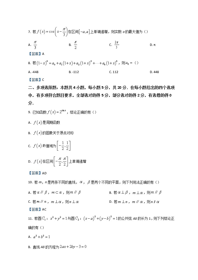 2022淄博高三下学期一模试题数学含答案第2页