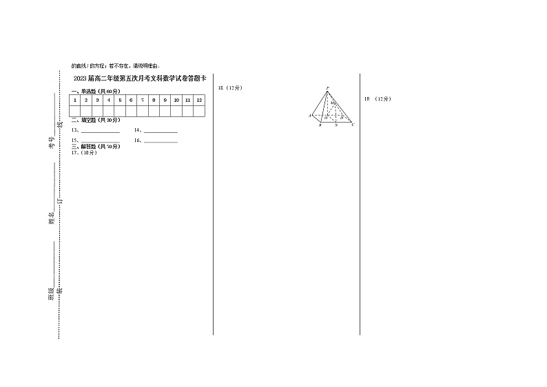 2022宜春上高二中高二下学期第五次月考试题（4月）数学（文）含答案03