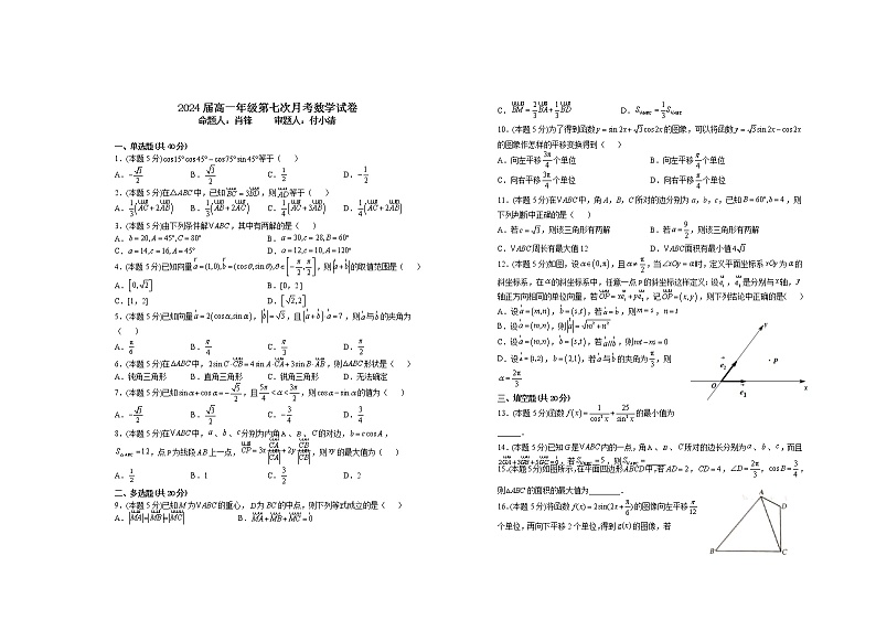 2022宜春上高二中高一下学期第七次月考试题（4月）数学含解析第1页