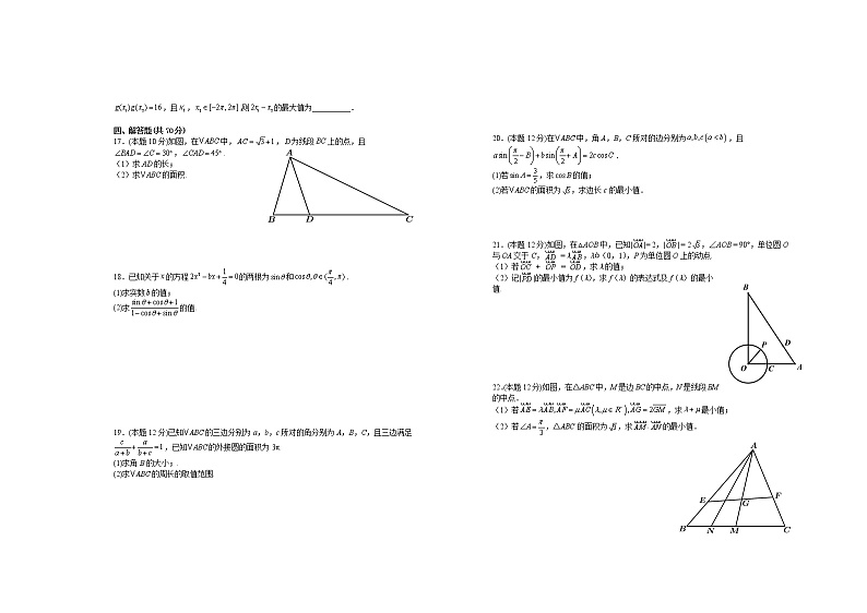 2022宜春上高二中高一下学期第七次月考试题（4月）数学含解析第2页