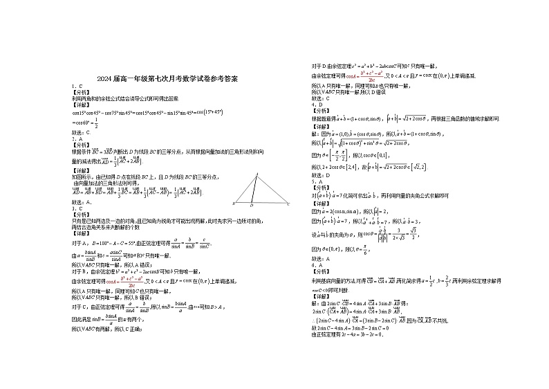 2022宜春上高二中高一下学期第七次月考试题（4月）数学含解析第3页