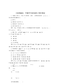 高中数学北师大版 (2019)必修 第二册3.1 空间图形基本位置关系的认识同步测试题