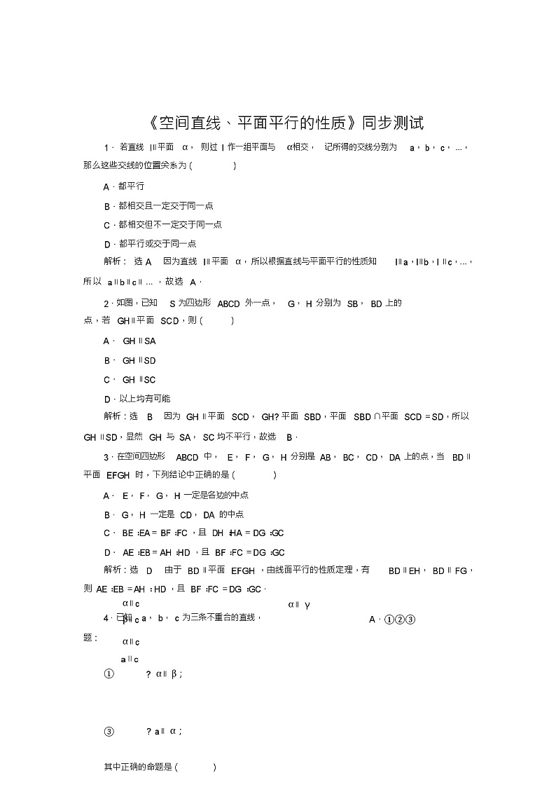 北师版新课标高中数学必修二练习《空间直线、平面平行的性质》同步测试第1页