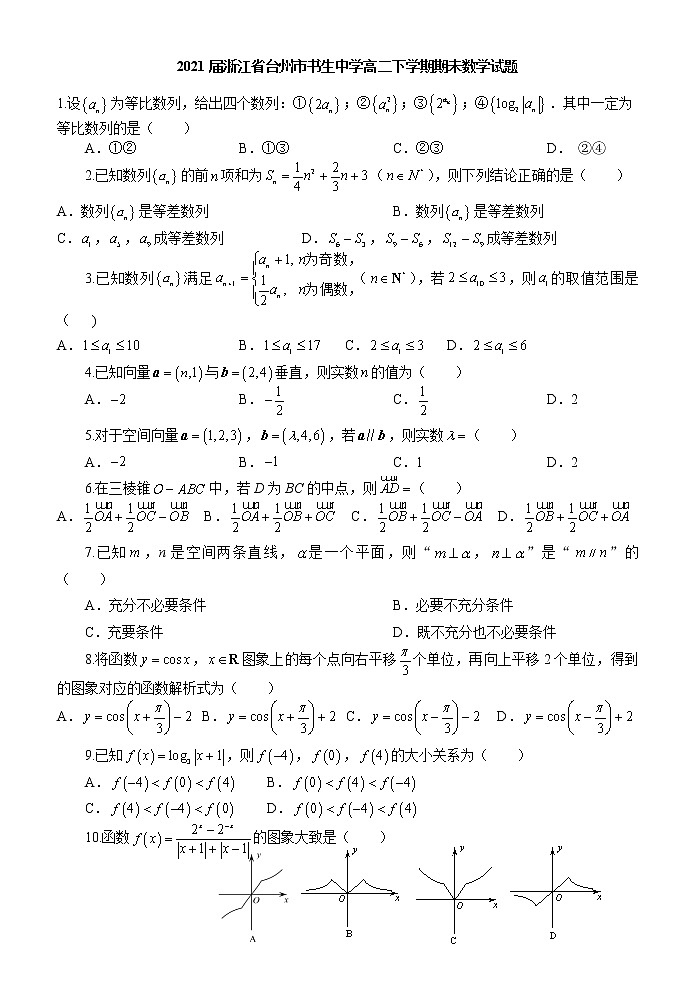 浙江省台州市书生中学高二下学期期未数学试题01