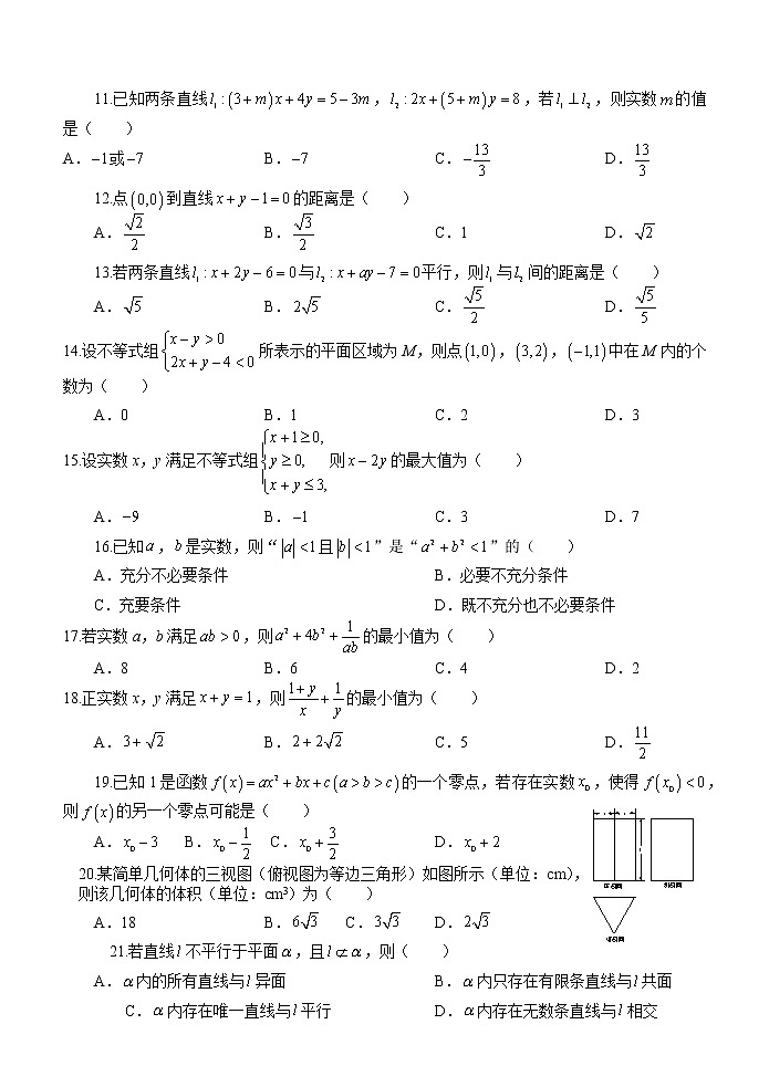 浙江省台州市书生中学高二下学期期未数学试题02