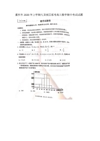 重庆市年上学期九龙坡区联考高三数学期中考试试题